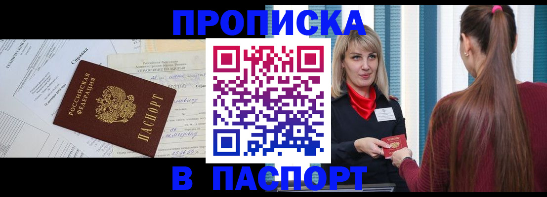 временная регистрация в Вышнем Волочке